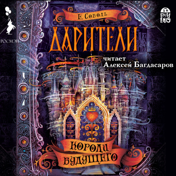 Дарители. Короли будущего - Читать книги онлайн | Слушать аудиокниги онлайн | Электронная библиотека books-lib.com