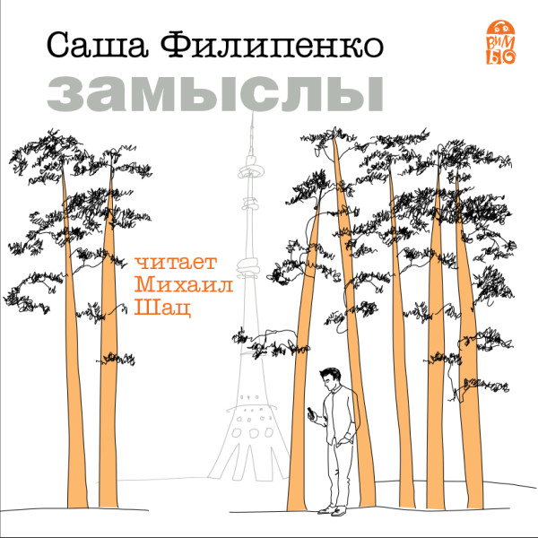 Замыслы - Читать книги онлайн | Слушать аудиокниги онлайн | Электронная библиотека books-lib.com