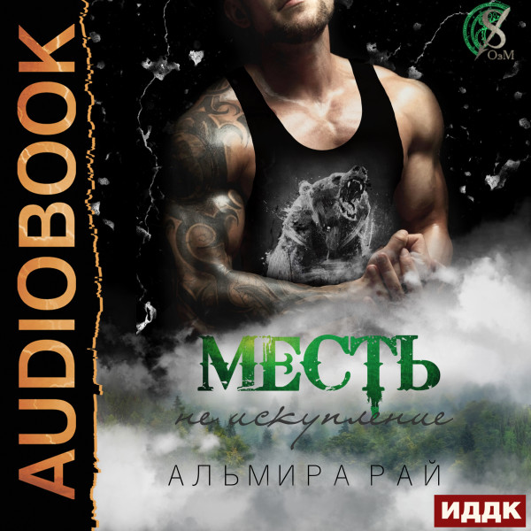 Месть - не искупление - Читать книги онлайн | Слушать аудиокниги онлайн | Электронная библиотека books-lib.com