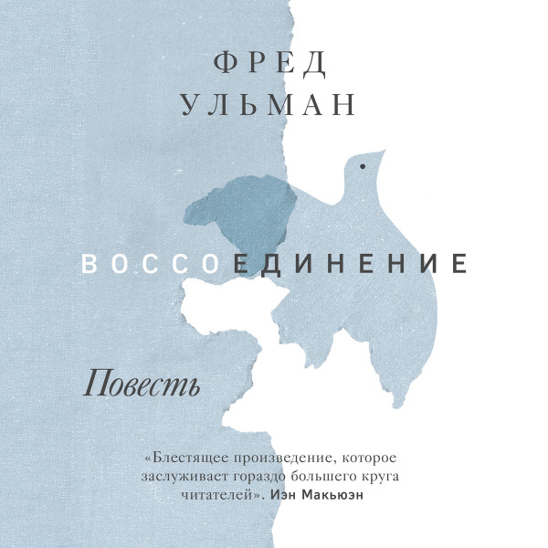 Воссоединение - Читать книги онлайн | Слушать аудиокниги онлайн | Электронная библиотека books-lib.com