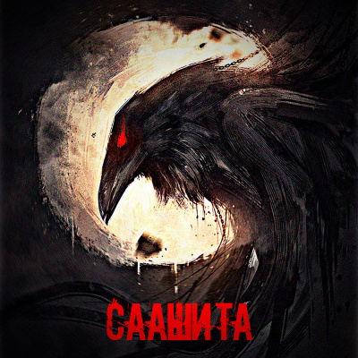 Эфа - Саашита - Читать книги онлайн | Слушать аудиокниги онлайн | Электронная библиотека books-lib.com