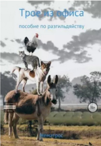 Нематрос Валера - Октябрь - Читать книги онлайн | Слушать аудиокниги онлайн | Электронная библиотека books-lib.com