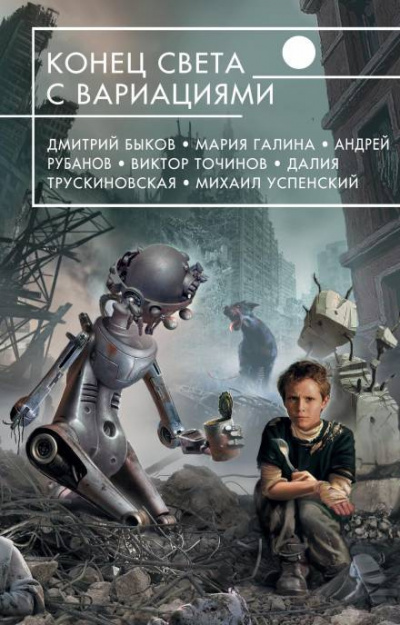 Сенников Андрей - Пока мир не рассыплется в прах... - Читать книги онлайн | Слушать аудиокниги онлайн | Электронная библиотека books-lib.com