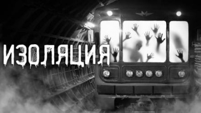 Матюхин Александр - Изоляция - Читать книги онлайн | Слушать аудиокниги онлайн | Электронная библиотека books-lib.com