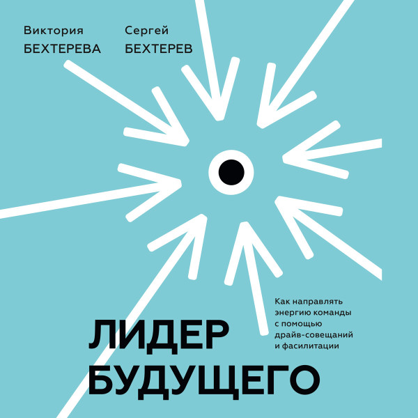 Лидер будущего - Читать книги онлайн | Слушать аудиокниги онлайн | Электронная библиотека books-lib.com