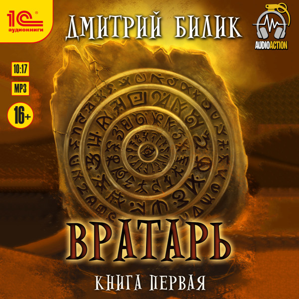 Вратарь. Книга первая - Читать книги онлайн | Слушать аудиокниги онлайн | Электронная библиотека books-lib.com