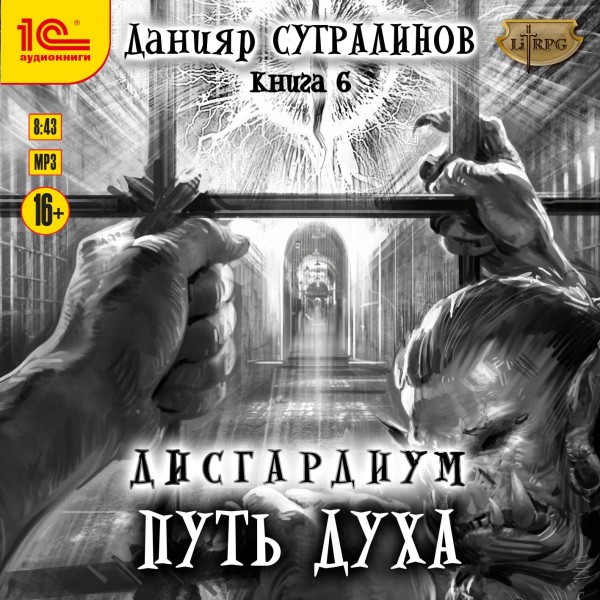 Путь духа - Читать книги онлайн | Слушать аудиокниги онлайн | Электронная библиотека books-lib.com