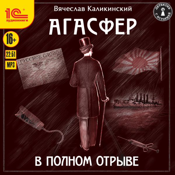 В полном отрыве - Читать книги онлайн | Слушать аудиокниги онлайн | Электронная библиотека books-lib.com