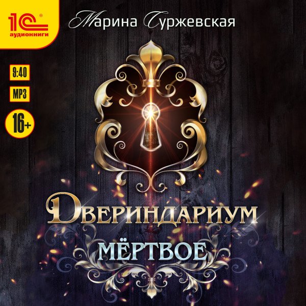 Мёртвое - Читать книги онлайн | Слушать аудиокниги онлайн | Электронная библиотека books-lib.com