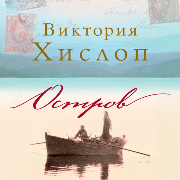 Остров - Читать книги онлайн | Слушать аудиокниги онлайн | Электронная библиотека books-lib.com