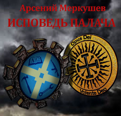 Исповедь палача - Читать книги онлайн | Слушать аудиокниги онлайн | Электронная библиотека books-lib.com
