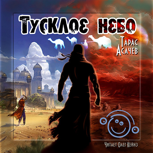 Тусклое небо - Читать книги онлайн | Слушать аудиокниги онлайн | Электронная библиотека books-lib.com
