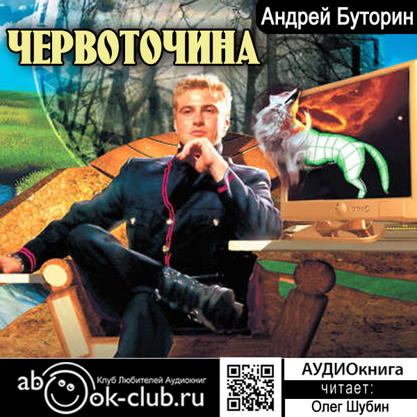 Червоточина - Читать книги онлайн | Слушать аудиокниги онлайн | Электронная библиотека books-lib.com