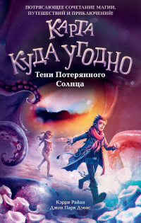 Тени Потерянного Солнца - Керри Райан - Читать книги онлайн | Слушать аудиокниги онлайн | Электронная библиотека books-lib.com
