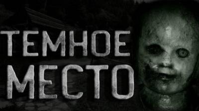 Оразов Максат - Чёрные тени в селе Иронх или Тёмное место - Читать книги онлайн | Слушать аудиокниги онлайн | Электронная библиотека books-lib.com