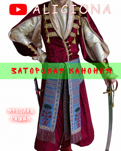 Гашек Ярослав - Заторская Канония - Читать книги онлайн | Слушать аудиокниги онлайн | Электронная библиотека books-lib.com
