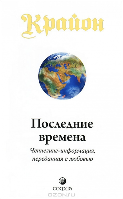 Ли Кэрролл - Последние времена - Читать книги онлайн | Слушать аудиокниги онлайн | Электронная библиотека books-lib.com