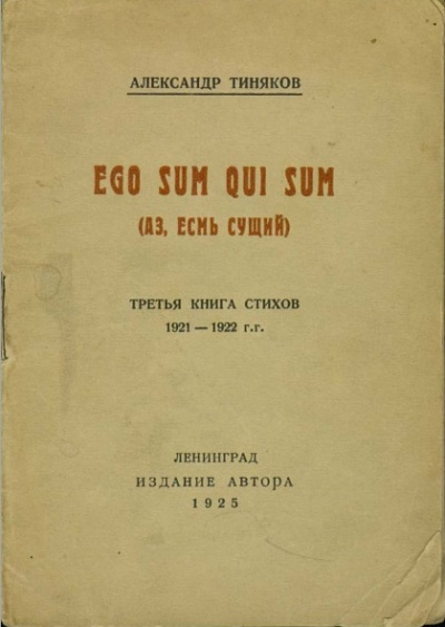 Тиняков Александр - Аз есмь сущий - Читать книги онлайн | Слушать аудиокниги онлайн | Электронная библиотека books-lib.com