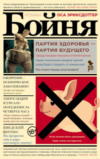 Бойня - Оса Эриксдоттер - Читать книги онлайн | Слушать аудиокниги онлайн | Электронная библиотека books-lib.com