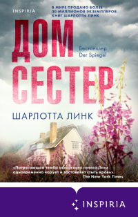 Дом сестер - Шарлотта Линк - Читать книги онлайн | Слушать аудиокниги онлайн | Электронная библиотека books-lib.com