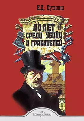 Путилин Иван - Пьяный зверь - Читать книги онлайн | Слушать аудиокниги онлайн | Электронная библиотека books-lib.com
