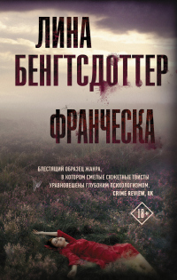 Франческа - Лина Бенгтсдоттер - Читать книги онлайн | Слушать аудиокниги онлайн | Электронная библиотека books-lib.com