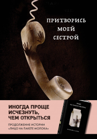 Притворись моей сестрой - Кэролайн Б. Куни - Читать книги онлайн | Слушать аудиокниги онлайн | Электронная библиотека books-lib.com