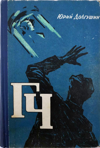 Долгушин Юрий - Генератор чудес - Читать книги онлайн | Слушать аудиокниги онлайн | Электронная библиотека books-lib.com