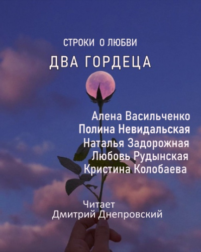 Два гордеца - Читать книги онлайн | Слушать аудиокниги онлайн | Электронная библиотека books-lib.com