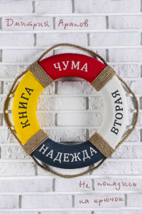 Надежда - Дмитрий Арапов - Читать книги онлайн | Слушать аудиокниги онлайн | Электронная библиотека books-lib.com