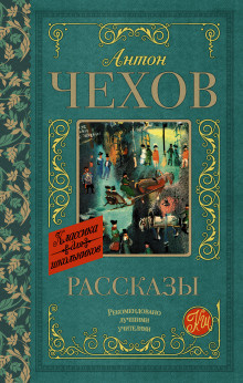 Чехов Антон - Без заглавия - Читать книги онлайн | Слушать аудиокниги онлайн | Электронная библиотека books-lib.com