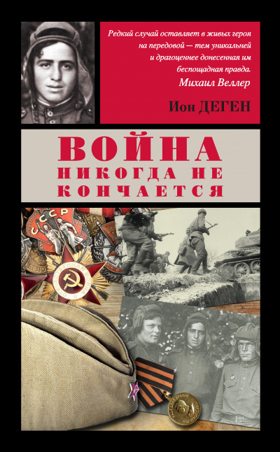 Деген Ион - Вильнюс - Читать книги онлайн | Слушать аудиокниги онлайн | Электронная библиотека books-lib.com