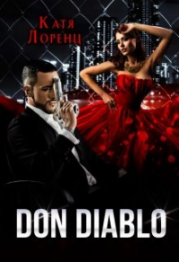 Don Diablo - Катя Лоренц - Читать книги онлайн | Слушать аудиокниги онлайн | Электронная библиотека books-lib.com