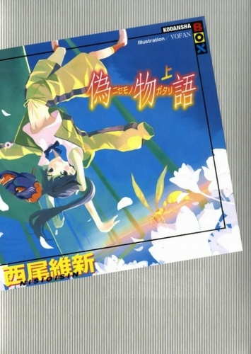Нисио Исин - Nisemonogatari - История подделок 1 - Читать книги онлайн | Слушать аудиокниги онлайн | Электронная библиотека books-lib.com