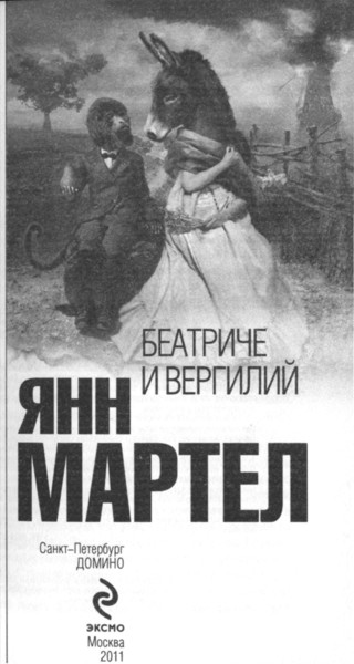 Беатриче и Вергилий Беатриче и Вергилий