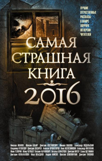 Провоторов Алексей - Веерное отключение - Читать книги онлайн | Слушать аудиокниги онлайн | Электронная библиотека books-lib.com