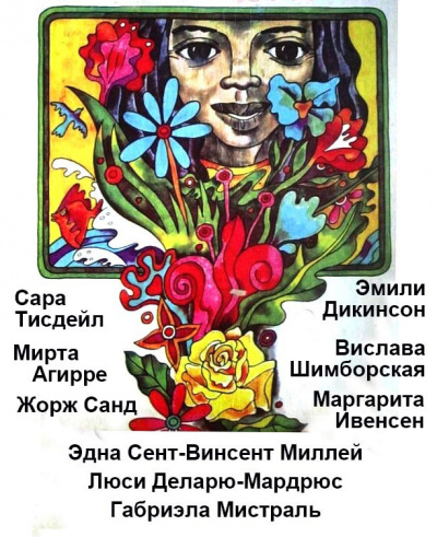 Сборник поэзии ЖЕНСКИЕ  ГОЛОСА - 2. - Читать книги онлайн | Слушать аудиокниги онлайн | Электронная библиотека books-lib.com