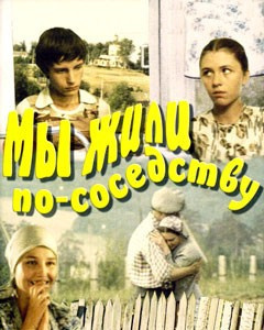 Лырчиков Николай - Мы жили по соседству - Читать книги онлайн | Слушать аудиокниги онлайн | Электронная библиотека books-lib.com
