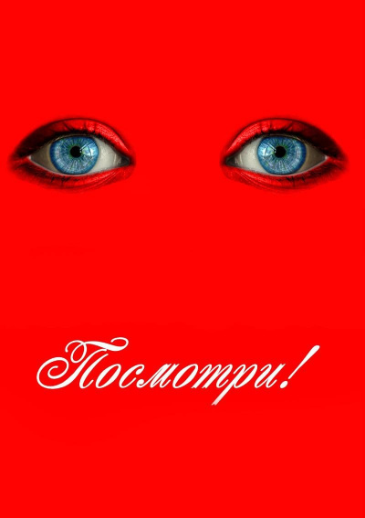 Кудрявцев Александр - Посмотри - Читать книги онлайн | Слушать аудиокниги онлайн | Электронная библиотека books-lib.com