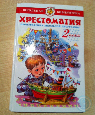 Детская христоматия - Читать книги онлайн | Слушать аудиокниги онлайн | Электронная библиотека books-lib.com