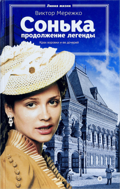 Мережко Виктор - Продолжение легенды - Читать книги онлайн | Слушать аудиокниги онлайн | Электронная библиотека books-lib.com