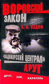Друг - Борис Седов - Читать книги онлайн | Слушать аудиокниги онлайн | Электронная библиотека books-lib.com