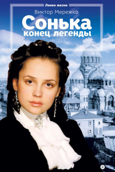 Мережко Виктор - Конец легенды - Читать книги онлайн | Слушать аудиокниги онлайн | Электронная библиотека books-lib.com