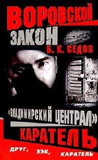 Каратель - Борис Седов - Читать книги онлайн | Слушать аудиокниги онлайн | Электронная библиотека books-lib.com