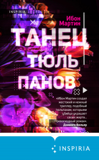 Танец тюльпанов - Ибон Мартин - Читать книги онлайн | Слушать аудиокниги онлайн | Электронная библиотека books-lib.com