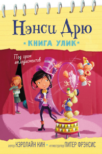 Под гром аплодисментов - Кэролайн Кин - Читать книги онлайн | Слушать аудиокниги онлайн | Электронная библиотека books-lib.com