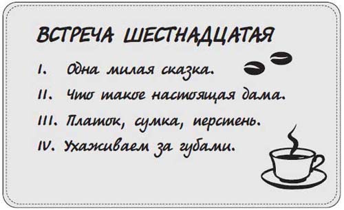 Наблюдай как мужчина, выгляди как женщина Наблюдай как мужчина, выгляди как женщина