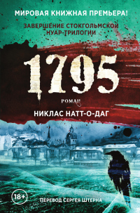 1795 - Никлас Натт-о-Даг - Читать книги онлайн | Слушать аудиокниги онлайн | Электронная библиотека books-lib.com