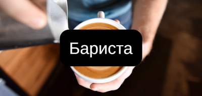 Гурьянова Ульяна - Бариста - Читать книги онлайн | Слушать аудиокниги онлайн | Электронная библиотека books-lib.com