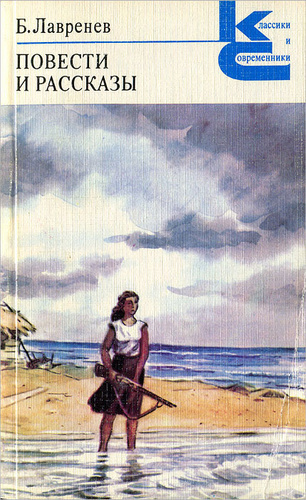 Лавренев Борис - Чайная роза - Читать книги онлайн | Слушать аудиокниги онлайн | Электронная библиотека books-lib.com